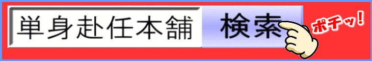 大阪 家具付き賃貸の部屋探し専門家